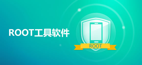 【360超级root手机版官方下载】360root超级r