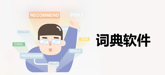 现代汉语词典app下载_现代汉语词典手机版下